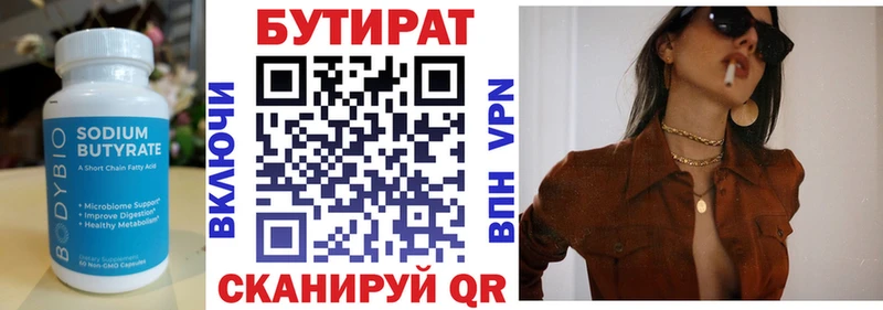 где купить Оха Бутират бутандиол